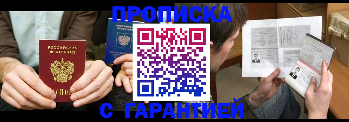 временная прописка в Ликино-Дулёво